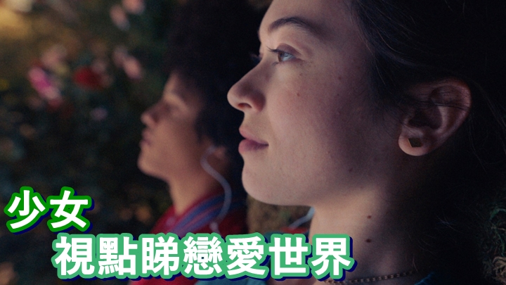 女星 Grace Kaufman 飾演熱愛音樂的少女 Lennie ,周旋新同學及已逝姐姐男友之間。