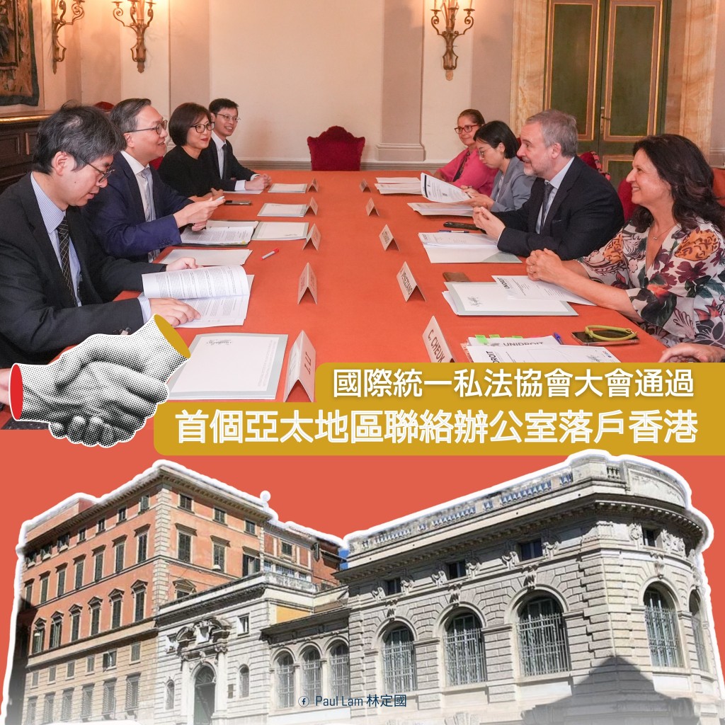 這將是UNIDROIT成立百年以來，首個於羅馬總部以外設立的海外及區域性辦事處。林定國fb圖片  