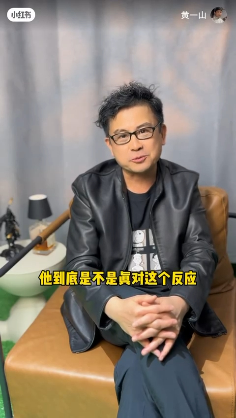 不過最後黃一山又直言：「星爺如果真的找他，他到底是不是真對這個反應，這個我不好說，有時間我當面再問一下星爺吧」。