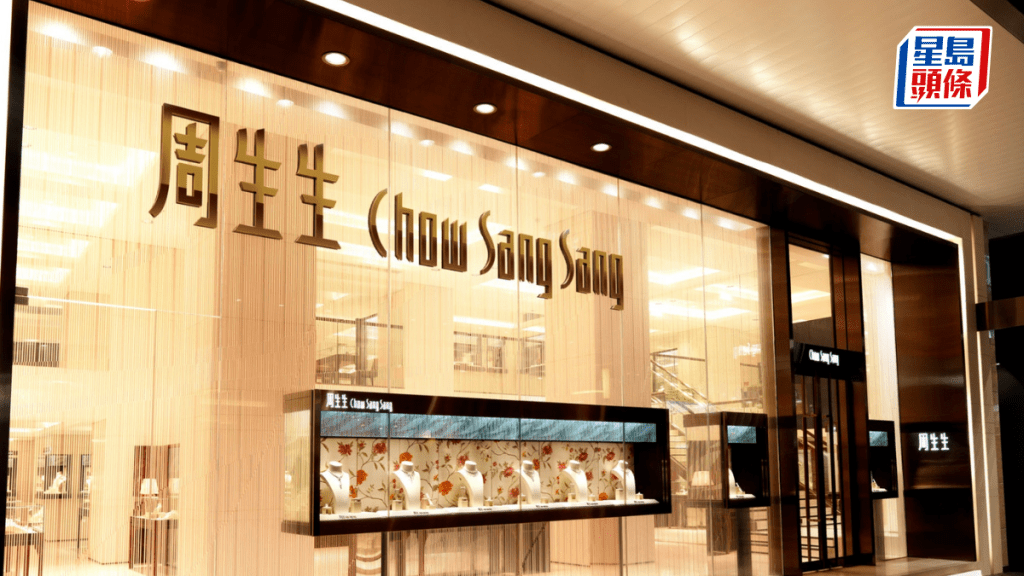 周生生第三季港澳同店销售增7% 消费者需求倾向计价黄金饰品