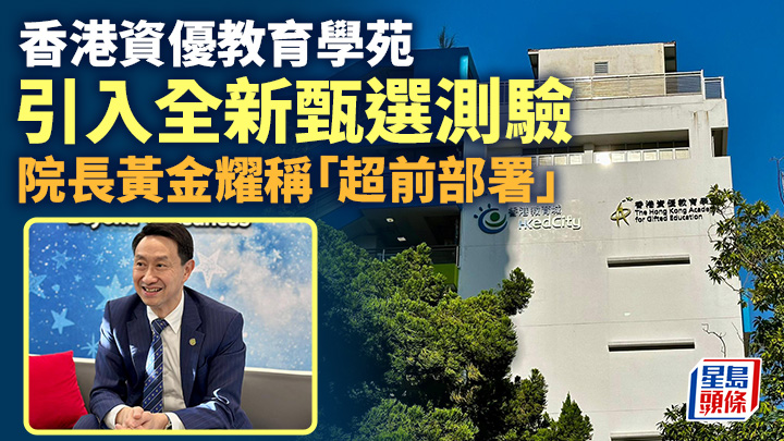 黃金耀接受《星島》專訪時澄清，自己上任初期已有改革測驗之意，改革並非由《審計報告》觸發，反而是學苑的「超前部署」。鍾綽盈攝