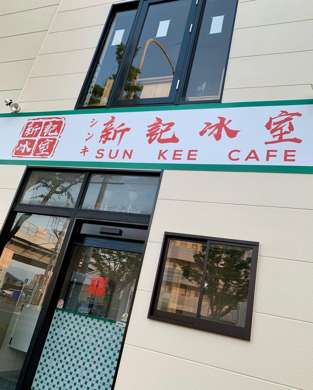 看着傳統紅色印章招牌,就知是香港的新記冰室,非模仿店。(ig@itomiho_gd88)