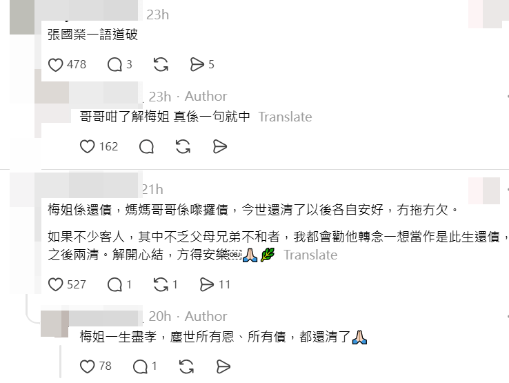 不少網民在影片下留言，感嘆：「哥哥一語道破」、「最了解梅姐的人是哥哥」，認為張國榮一早就看清梅姐家庭的複雜情況。