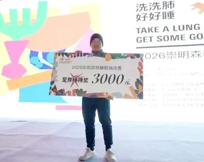 上海睡覺比賽，「躺贏者」贏¥3000。 新聞晨報