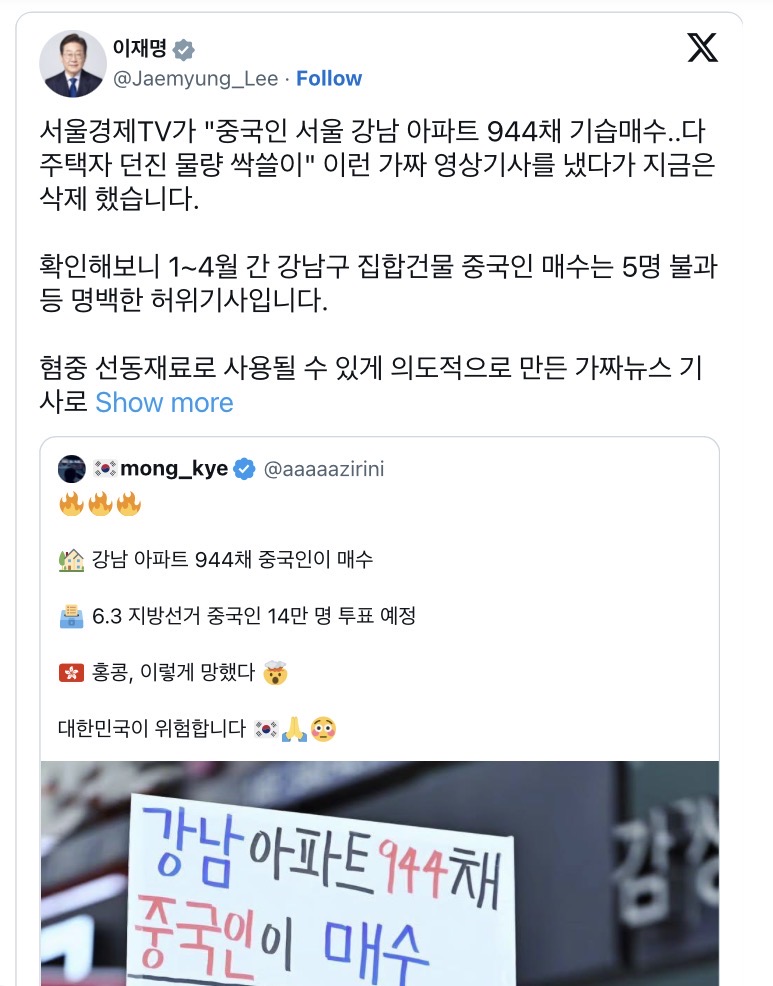 李在明點名批評首爾經濟TV及親自公布中國人實際購房數量。 X截圖 李在明點名批評首爾經濟TV及親自公布中國人實際購房數量。 X截圖