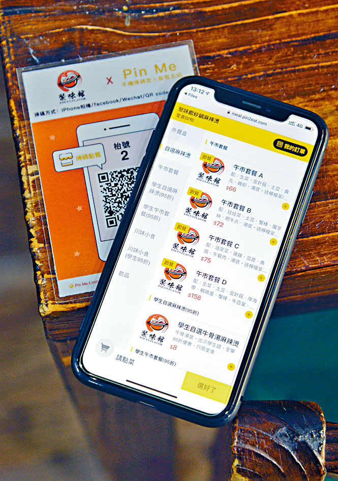 客人只「掃」二維碼便可點餐，毋須安裝手機應用程式。