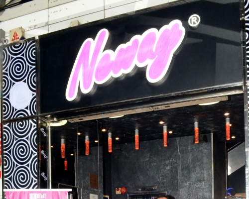 前董事索償Neway卡拉OK失敗。資料圖片