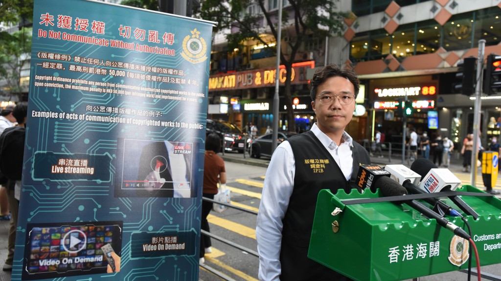 歐國盃及奧運將至 海關高調巡查一周打擊侵權 籲市民業界尊重版權