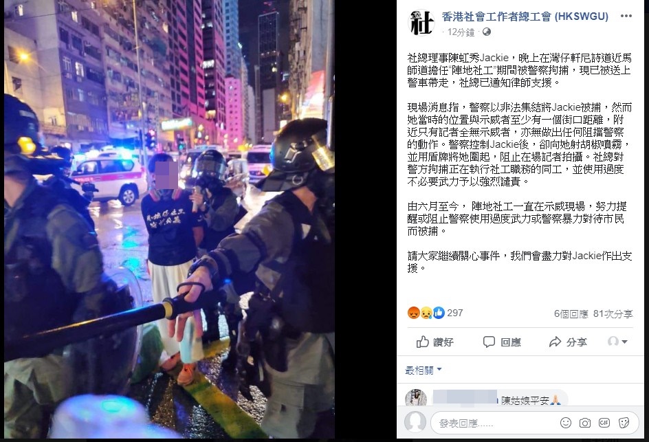 社總FB截圖