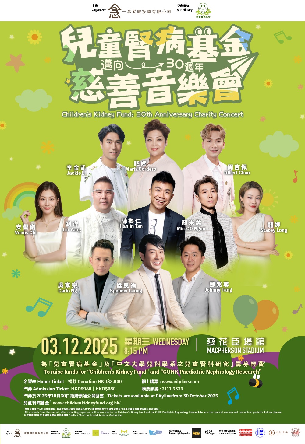 「兒童腎病基金」30周年慈善音樂會,眾星攜手以音樂傳遞愛與希望。 「兒童腎病基金」30周年慈善音樂會,眾星攜手以音樂傳遞愛與希望。