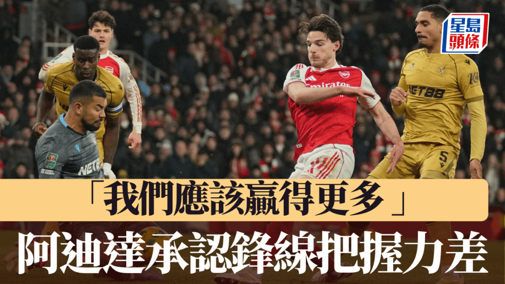 阿迪達：我們應該贏得更多！坦承鋒線把握力不足。美聯社