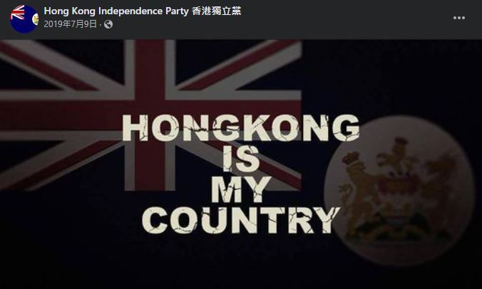 香港獨立黨涉網上多次發布具煽動意圖的帖文。香港獨立黨FB