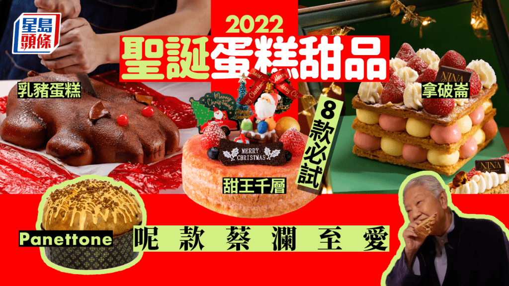 聖誕蛋糕2022｜8大聖誕甜品精選Panettone、千層蛋糕、朱古力、巴斯克芝士蛋糕(持續更新)