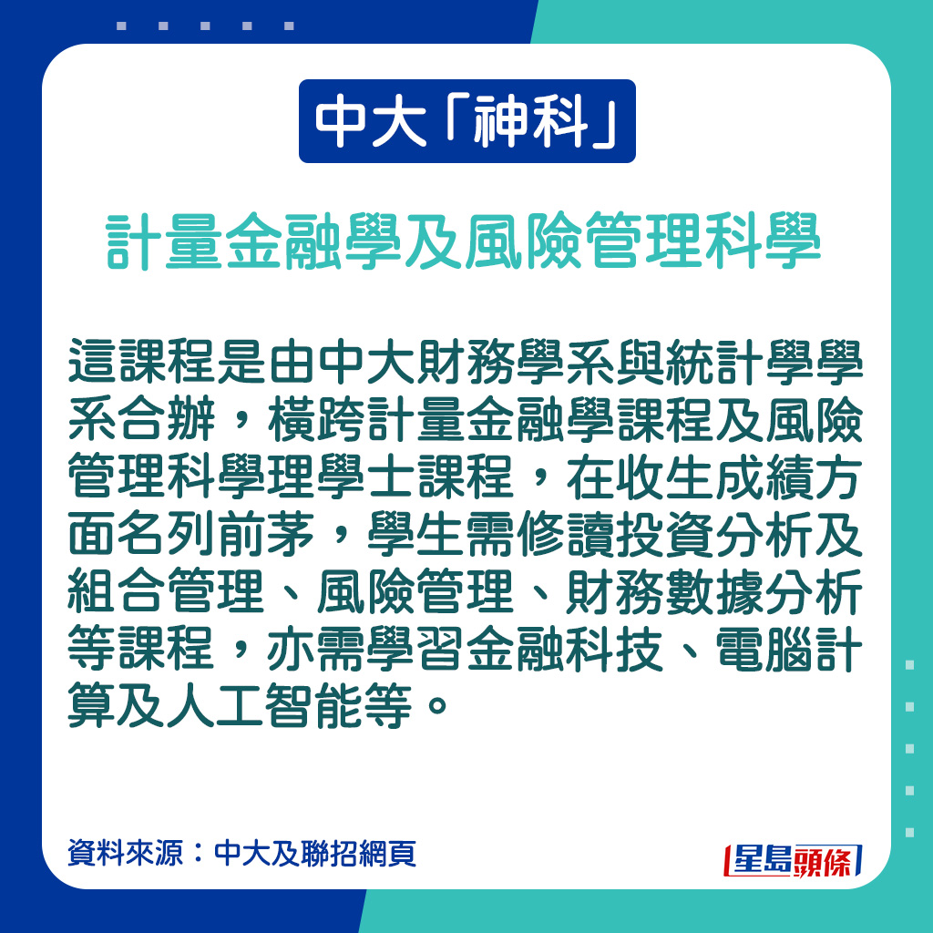 計量金融學及風險管理科學的課程簡介。