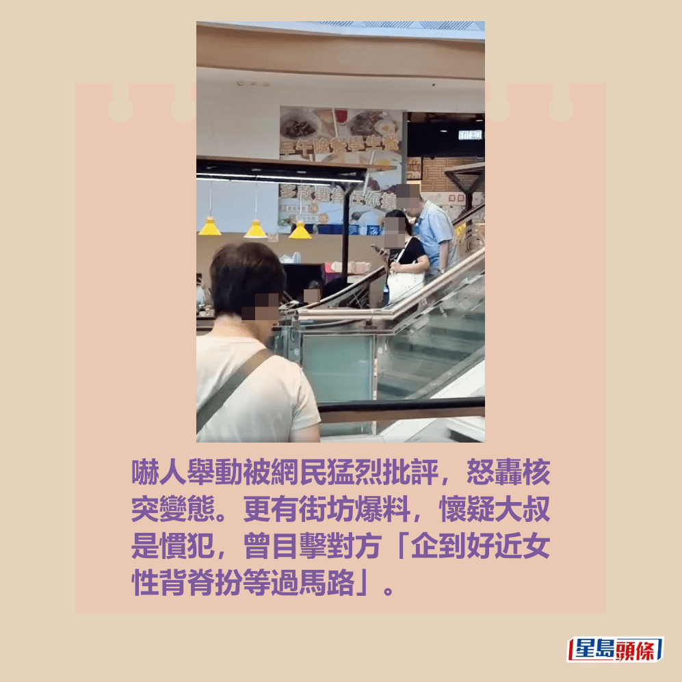 嚇人舉動被網民猛烈批評,怒轟核 突變態。更有街坊爆料,懷疑大叔 是慣犯,曾目擊對方「企到好近女 性背脊扮等過馬路」。fb「將軍澳主場」截圖 嚇人舉動被網民猛烈批評,怒轟核 突變態。更有街坊爆料,懷疑大叔 是慣犯,曾目擊對方「企到好近女 性背脊扮等過馬路」。fb「將軍澳主場」截圖