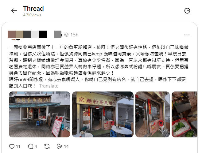 熟客嘆老闆對出品有要求:「呢類店越來越少」,呼籲想品嚐舊式粉麵的市民「要把握機會去留作紀念」(圖片來源:Threads) 熟客嘆老闆對出品有要求:「呢類店越來越少」,呼籲想品嚐舊式粉麵的市民「要把握機會去留作紀念」(圖片來源:Threads)