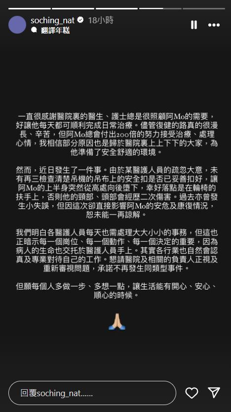 So Ching在Instagram發布限時動態，指控有醫護疏忽大意。IG截圖