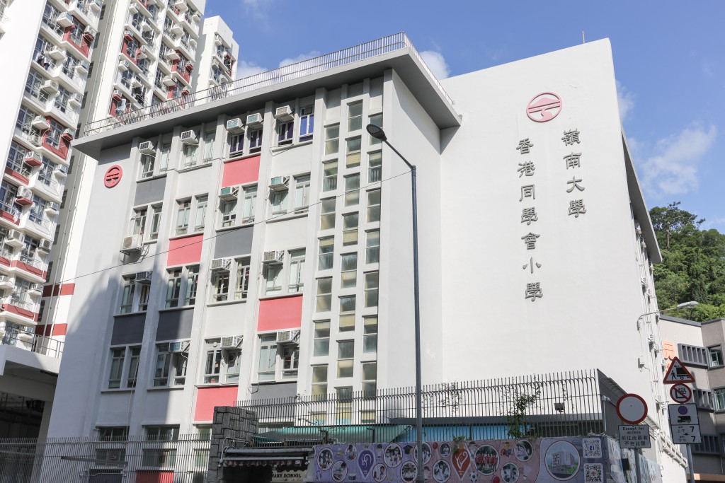 嶺南大學香港同學會小學(圖片來源:《親子王》) 嶺南大學香港同學會小學(圖片來源:《親子王》)