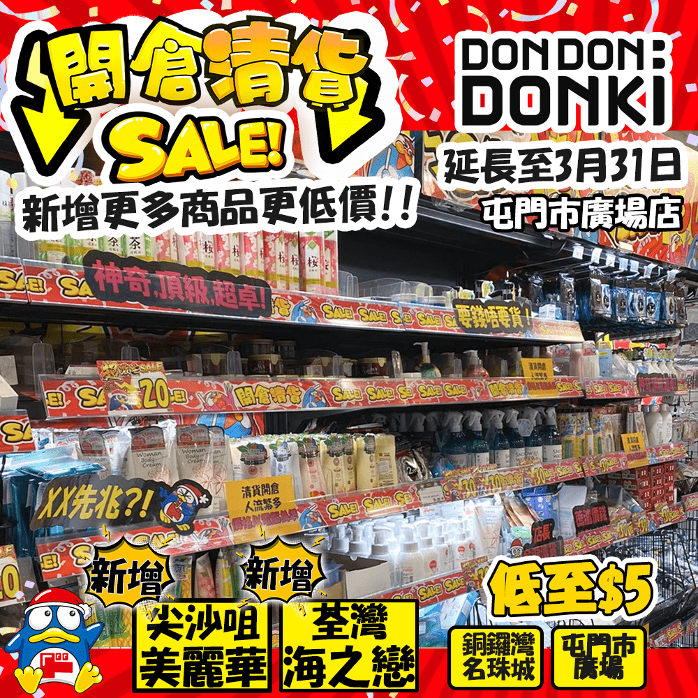 4間分店受惠 (圖源：Facebook@DON DON DONKI Hong Kong)