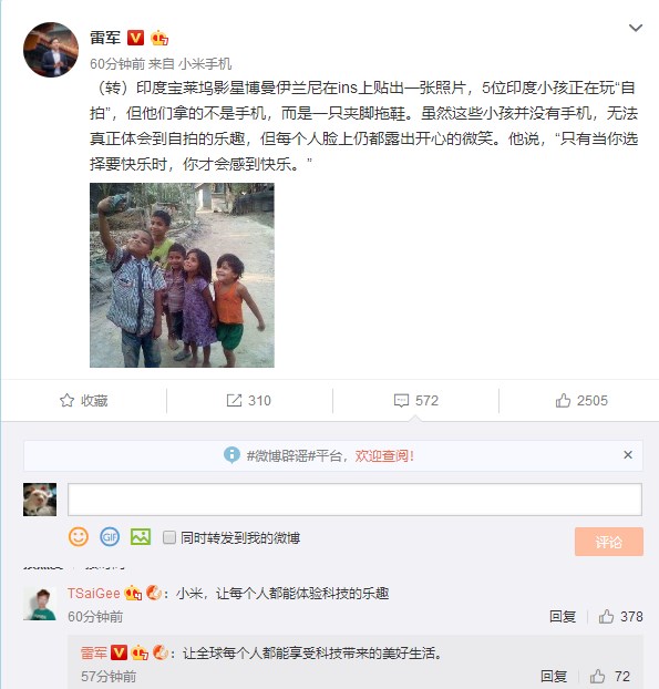 小米手機創辦人雷軍亦在微博上轉載該相片。微博圖片
