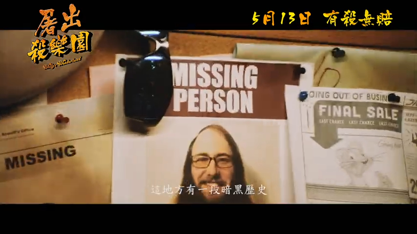 小鎮附近成日有人失蹤一定有古怪。