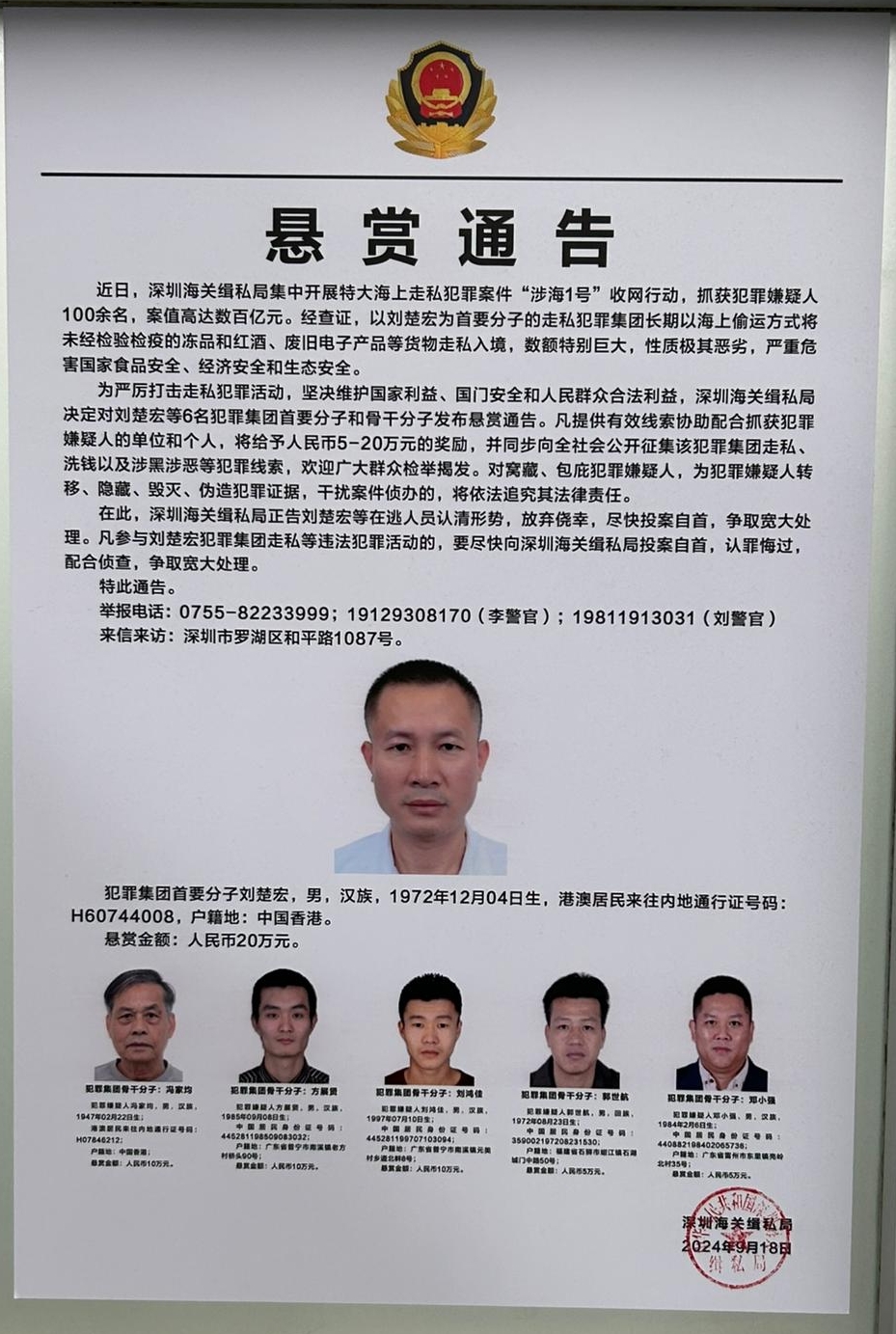 深圳口岸張貼通緝令,懸賞抓捕6名走私犯包括兩名港人主腦。 深圳口岸張貼通緝令,懸賞抓捕6名走私犯包括兩名港人主腦。