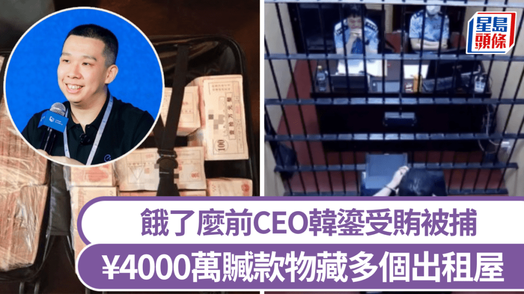 餓了麼前CEO被抓，大量人民幣藏多個出租屋。上海經偵ECID