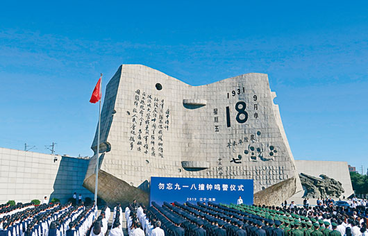 瀋陽昨日上午舉行「勿忘九一八」撞鐘鳴警儀式。