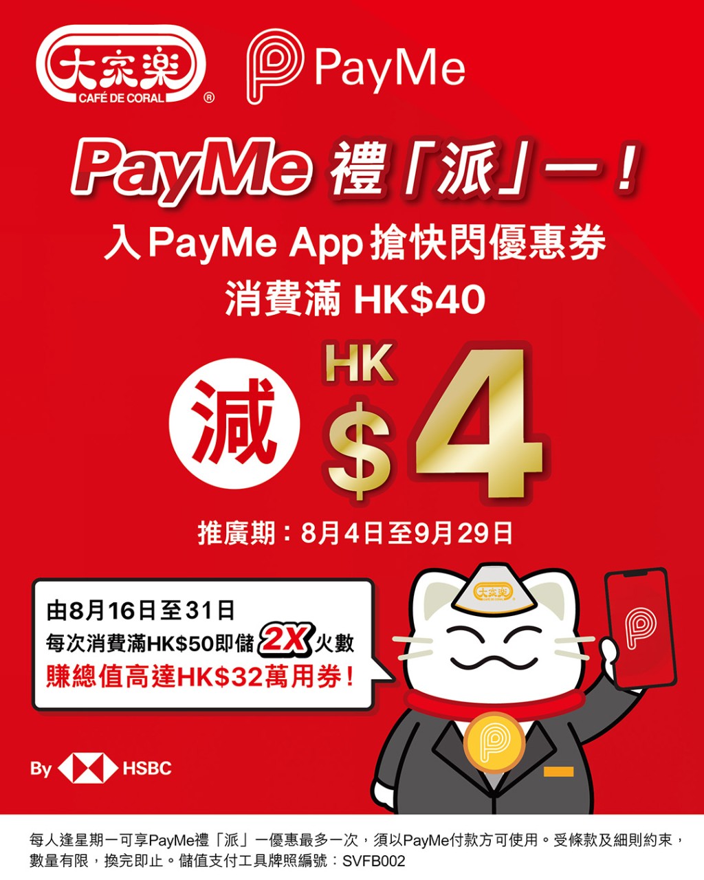 大家樂 x PayMe 逢星期一搶$4優惠券 大家樂 x PayMe 逢星期一搶$4優惠券