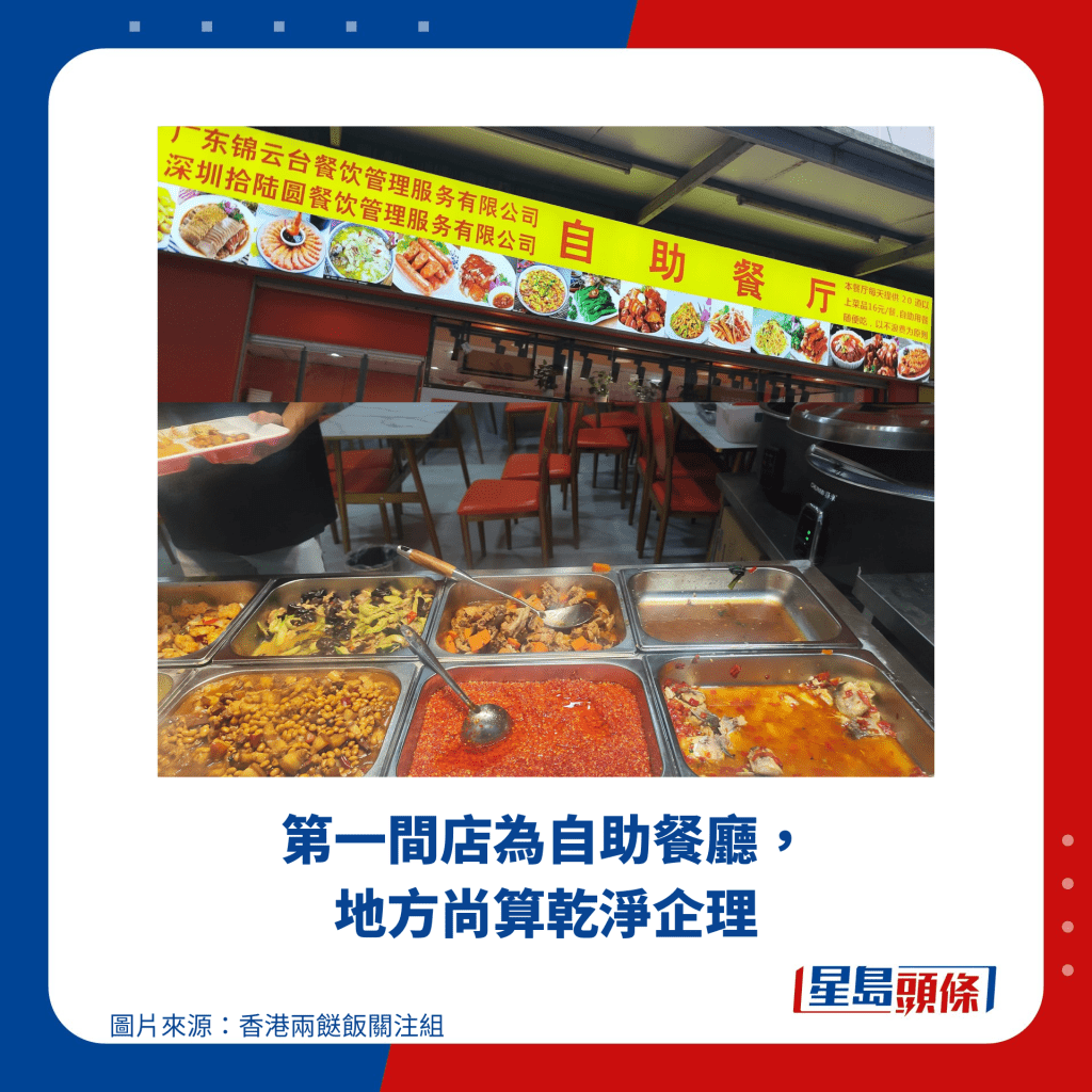 第一間店為自助餐廳，地方尚算乾淨企理