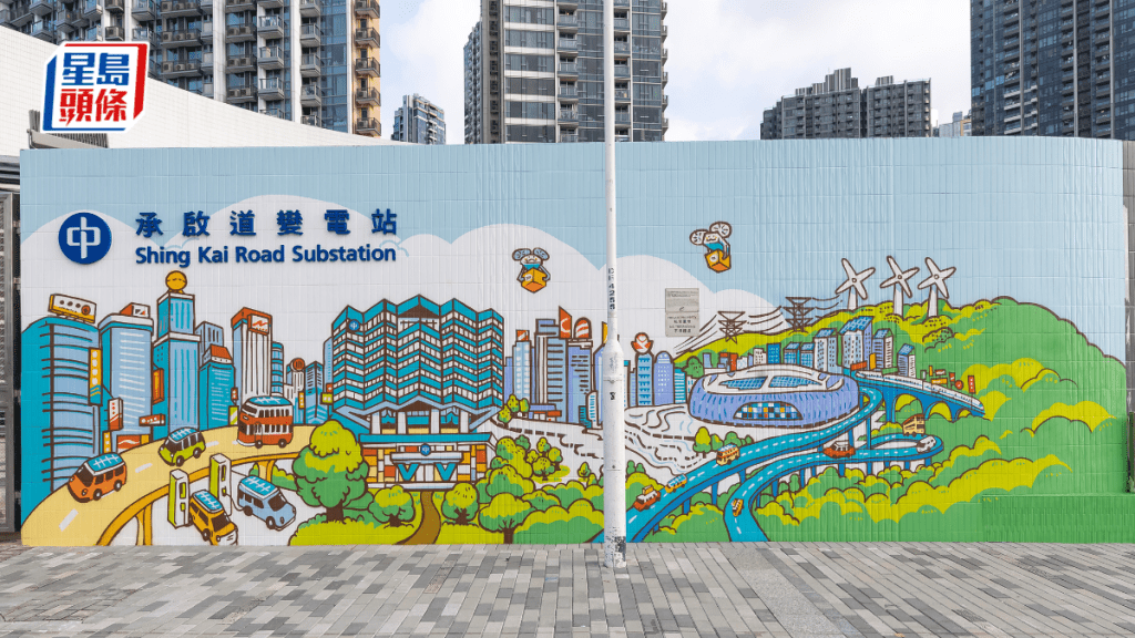 中電啟德變電站外牆變巨型壁畫 夥逾60跨族裔與特殊學生創作