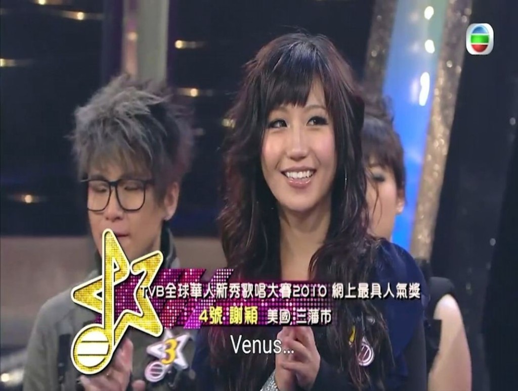 支嚳儀曾以謝穎真名參加2010年《TVB全球華人新秀歌唱大賽》。