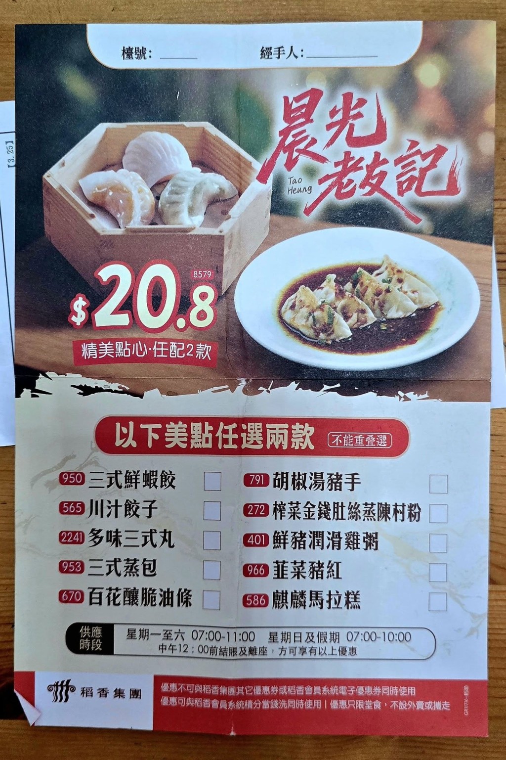 稻香「晨光老友記」點心孖寶$20.8 星期一至日早市供應