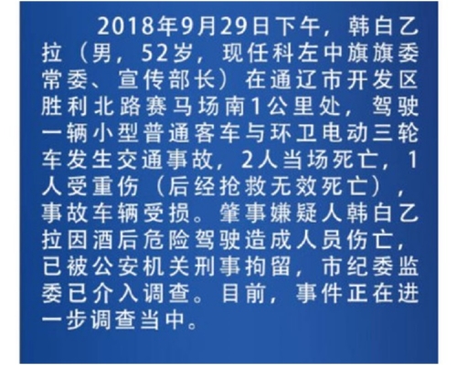 中共通遼市委宣傳部微信對外發布信息。