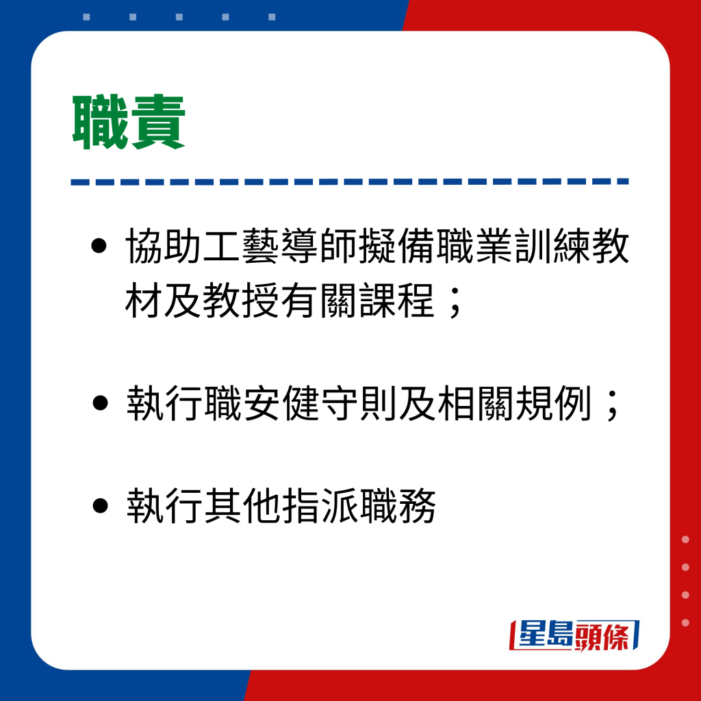 政府工｜惩教署招聘｜工艺教导员