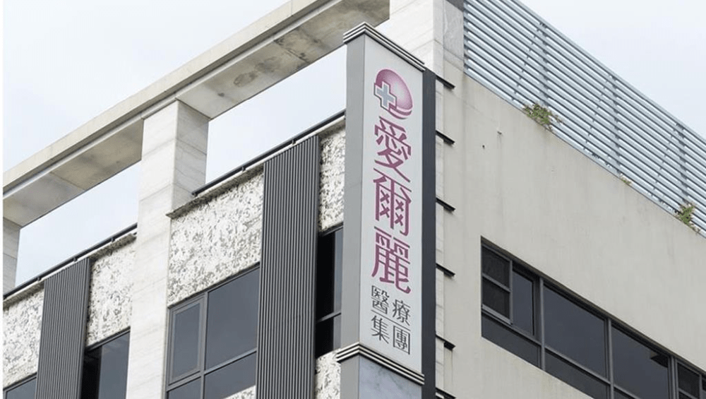 台灣醫美愛爾麗偷拍案涉99名受害者，集團總裁遭求刑14年以上。 中時