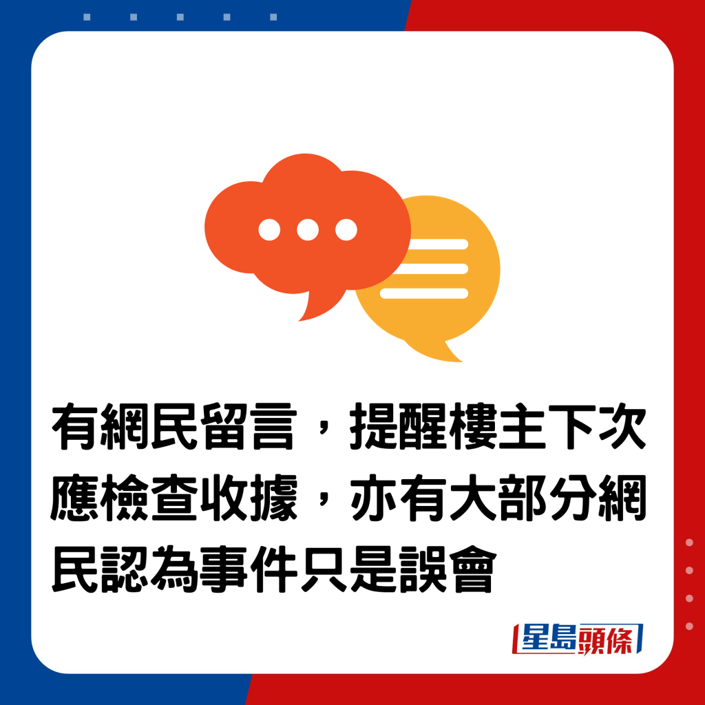 有网民留言，提醒楼主下次应检查收据，亦有大部分网民认为事件只是误会