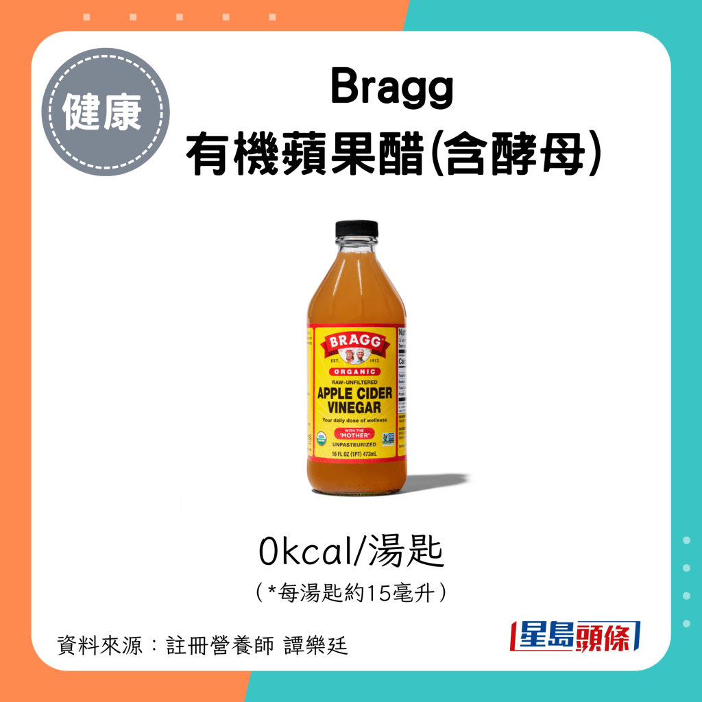 Bragg 有机苹果醋（含酵母）  0kcal/汤匙