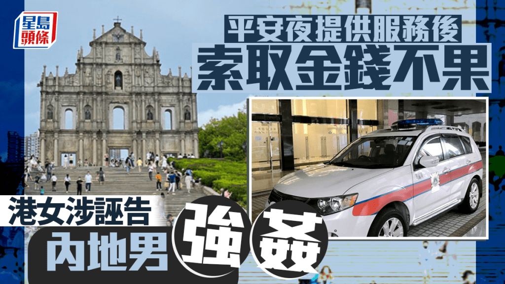 平安夜交易後索$4000肉金不果 港女涉誣告內地男強姦