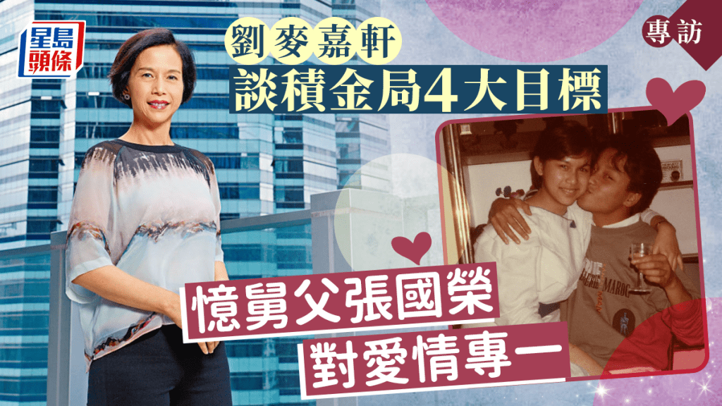 劉麥嘉軒接受專訪破天荒講述自己眼中的舅父張國榮。