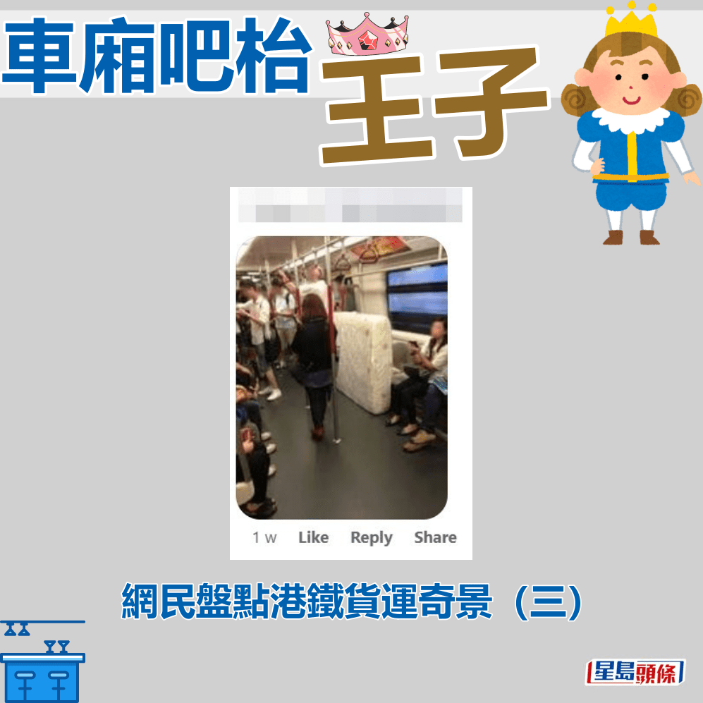 網民盤點港鐵貨運奇景（三）。fb「香港突發事故報料區」截圖