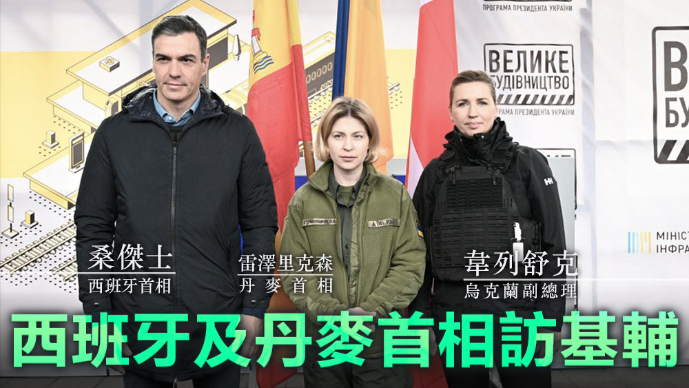 西班牙及丹麥兩國首相一同訪問基輔。路透社圖片