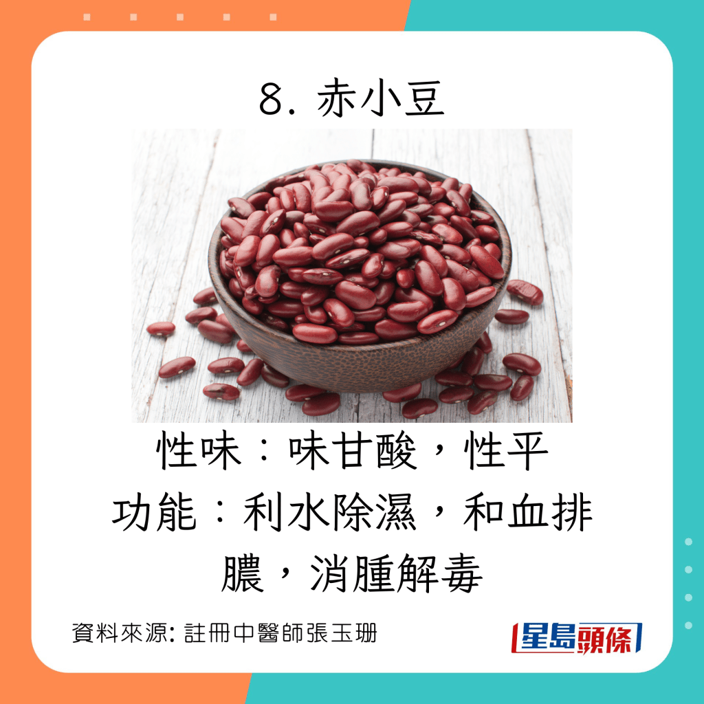 10種清明清熱袪濕食物：赤小豆