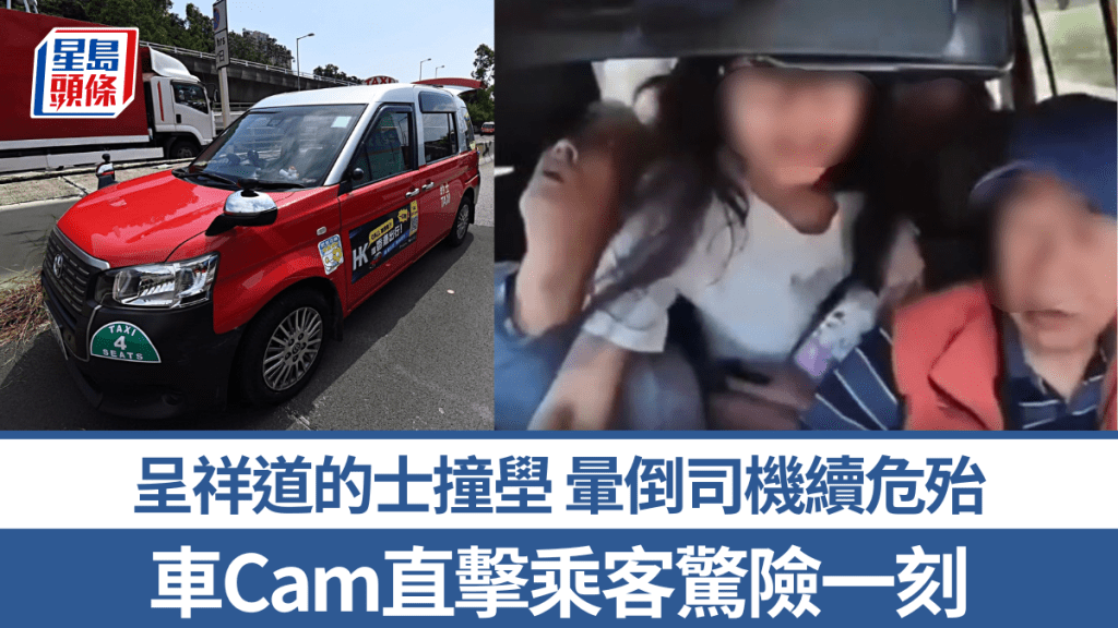 呈祥道的士撞壆．車Cam│無人駕駛半分鐘 4乘客驚惶扶軚 司機仍命危