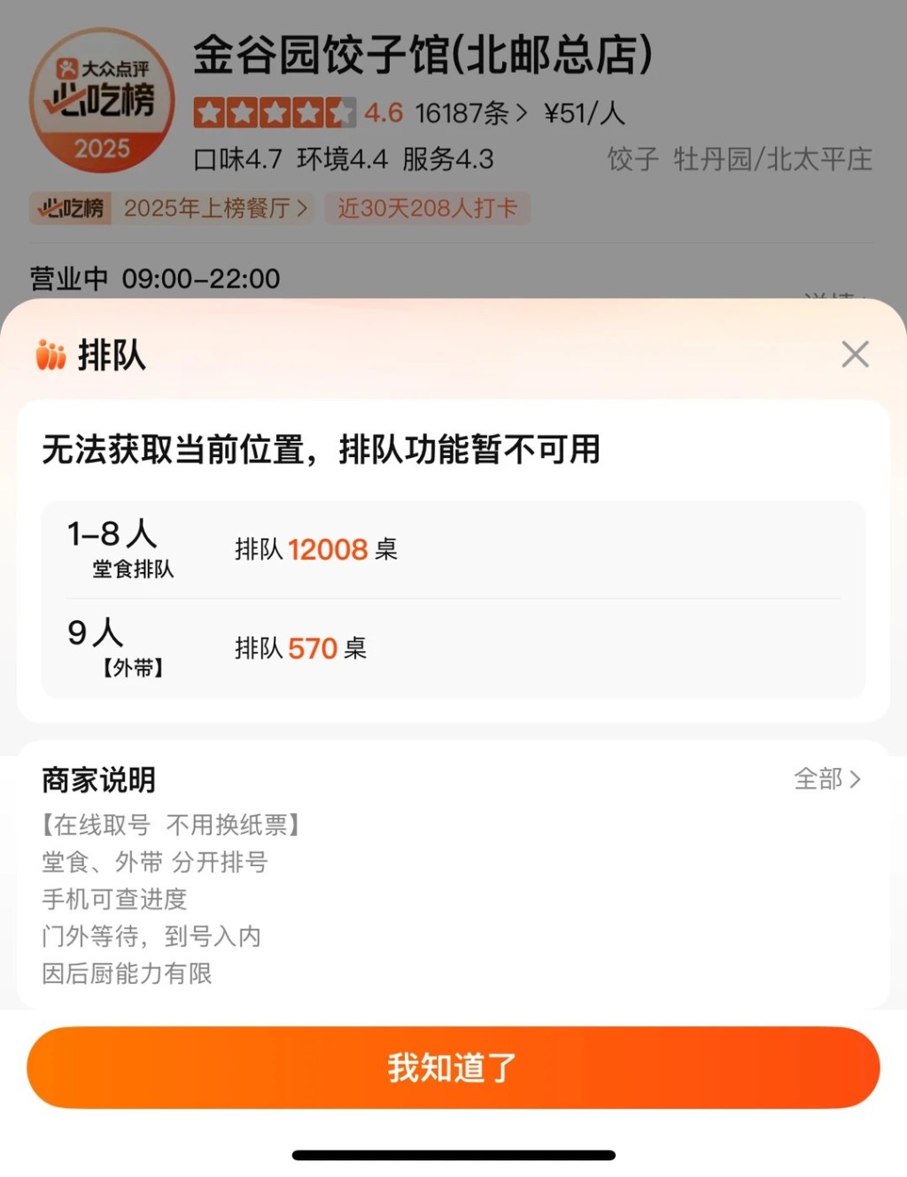 金谷園是北京知名餃子館,周日冬至排隊籌號過萬。小紅書 金谷園是北京知名餃子館,周日冬至排隊籌號過萬。小紅書