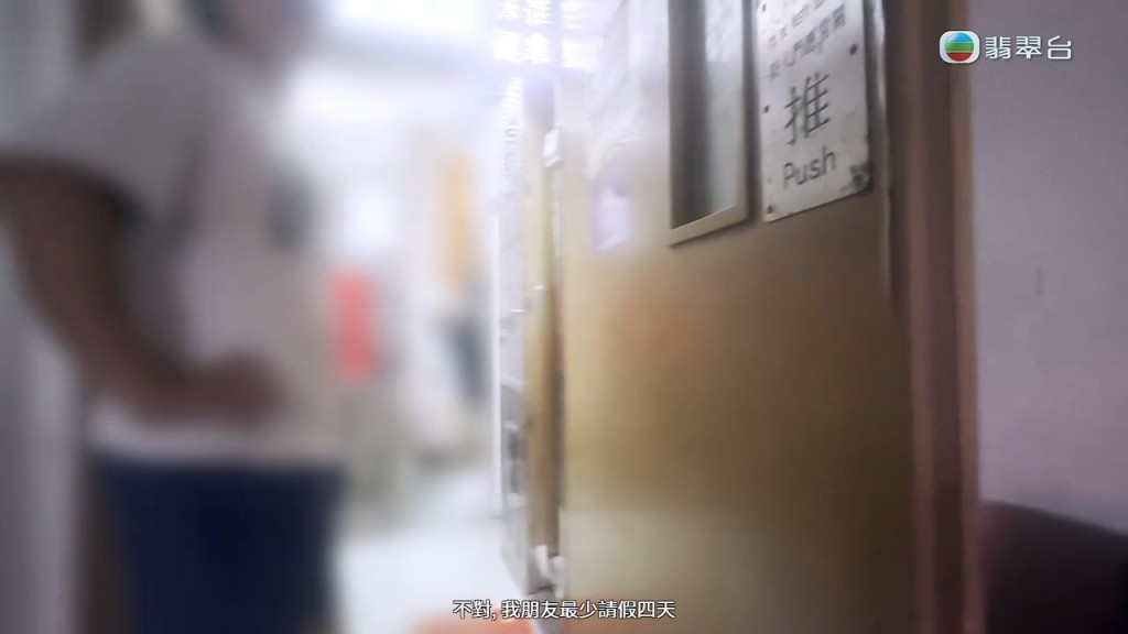 攝製隊追問門外等候的市民，對方透露朋友介紹請假最少可請4天。