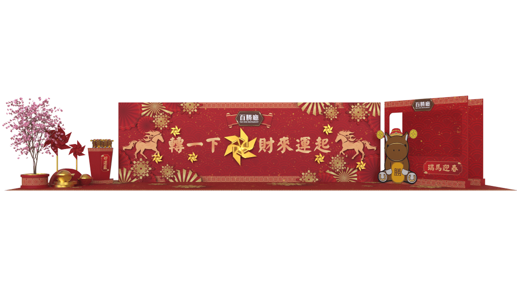 百勝廳財來運起賀年裝置