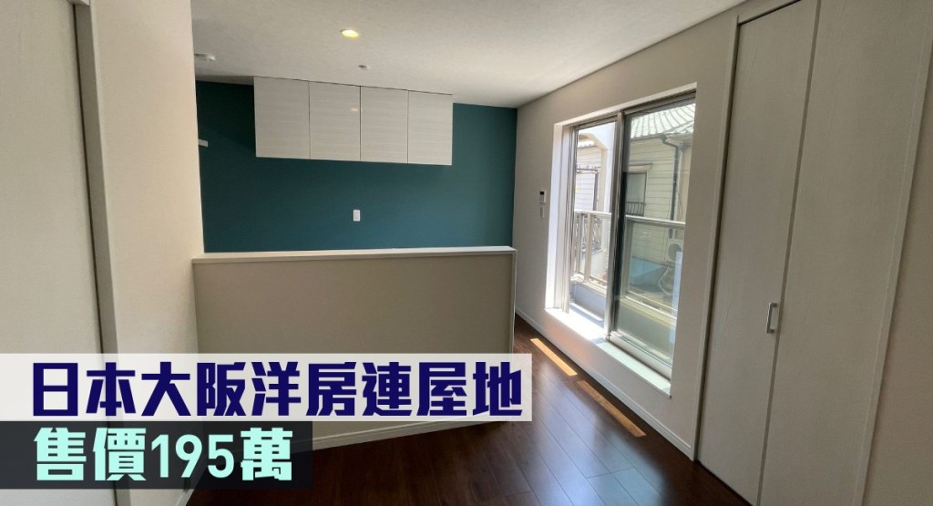 日本大阪洋房連屋地現來港推。