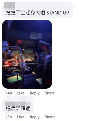網民:揸揸下企起身大嗌STAND UP(起身)。fb「車cam L(香港群組)」截圖 網民:揸揸下企起身大嗌STAND UP(起身)。fb「車cam L(香港群組)」截圖