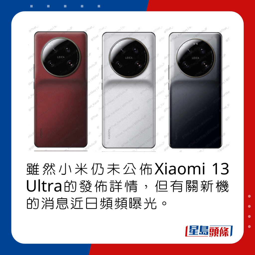 雖然小米仍未公佈Xiaomi 13 Ultra的發佈詳情，但有關新機的消息近日頻頻曝光。